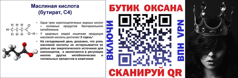 Бутират 99%  купить наркотики цена  Вихоревка 
